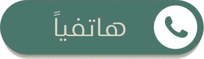 اتصال هاتفي